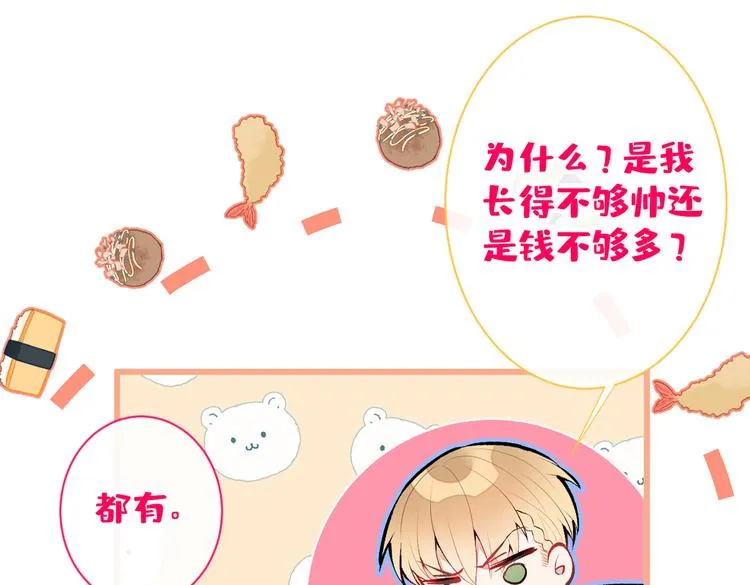 第17话 你不是直男么？ 第19页