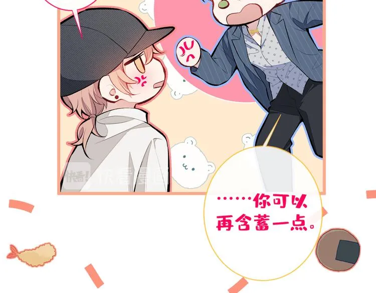 第17话 你不是直男么？ 第20页