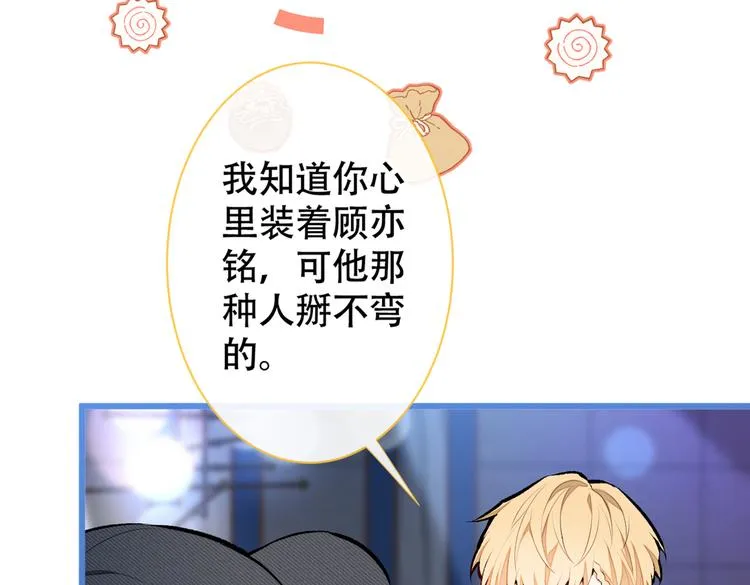 第17话 你不是直男么？ 第22页