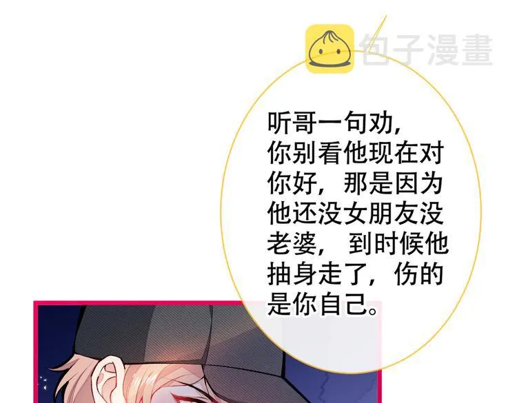 第17话 你不是直男么？ 第25页