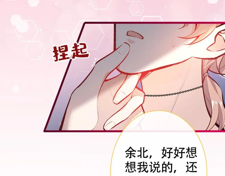 第17话 你不是直男么？ 第32页
