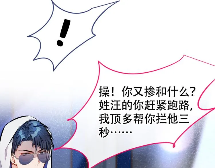 第17话 你不是直男么？ 第71页