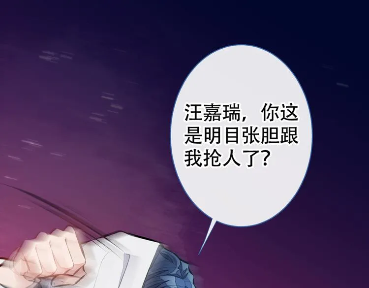 第17话 你不是直男么？ 第76页