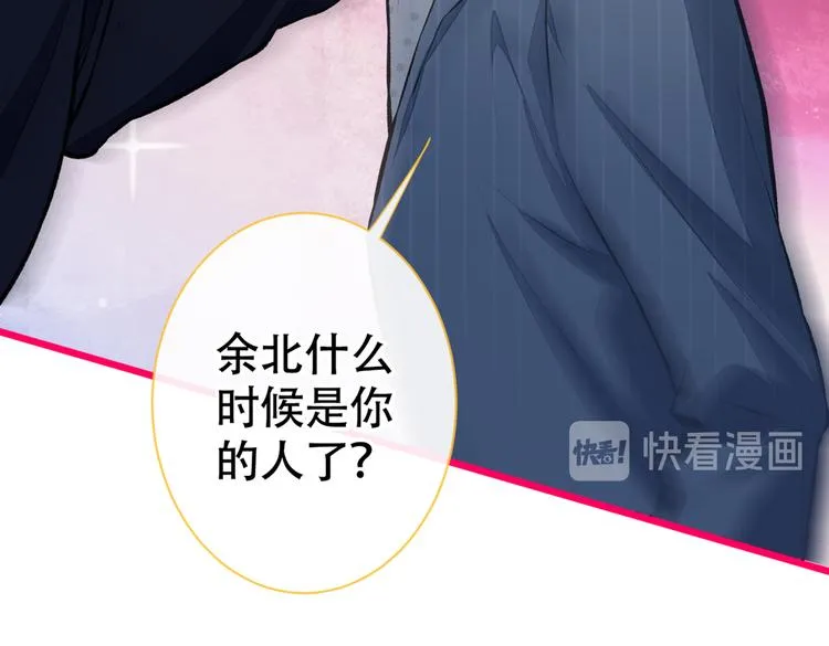 第17话 你不是直男么？ 第78页