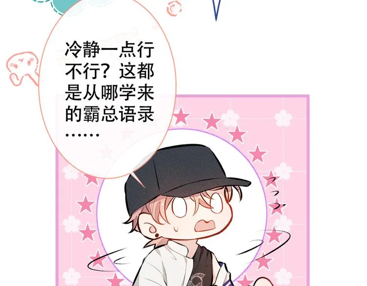 第17话 你不是直男么？ 第83页