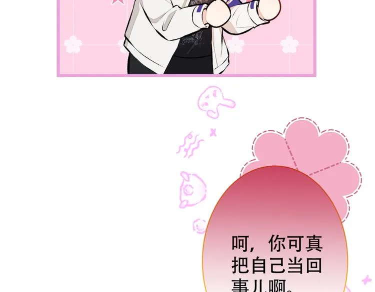 第17话 你不是直男么？ 第84页