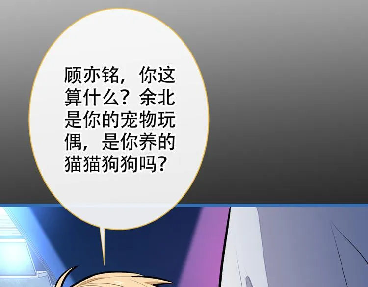 第17话 你不是直男么？ 第86页