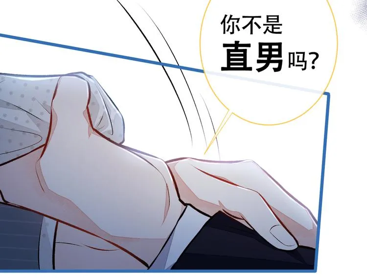 第17话 你不是直男么？ 第91页