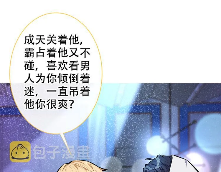 第17话 你不是直男么？ 第92页