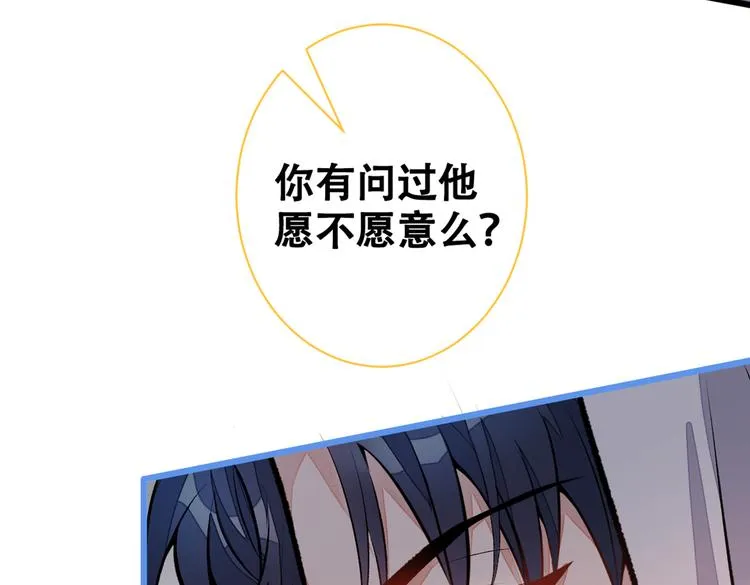 第17话 你不是直男么？ 第95页