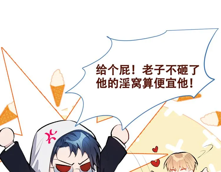 第17话 你不是直男么？ 第104页