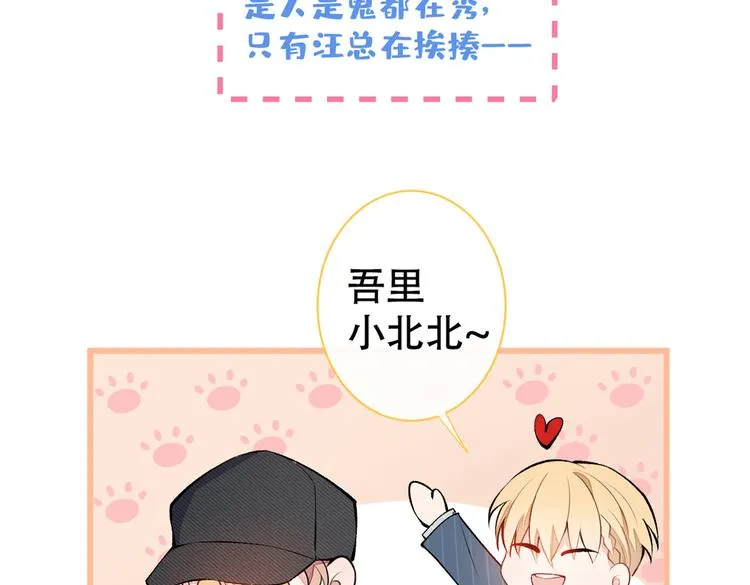 第17话 你不是直男么？ 第110页