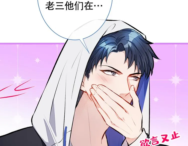 第17话 你不是直男么？ 第118页