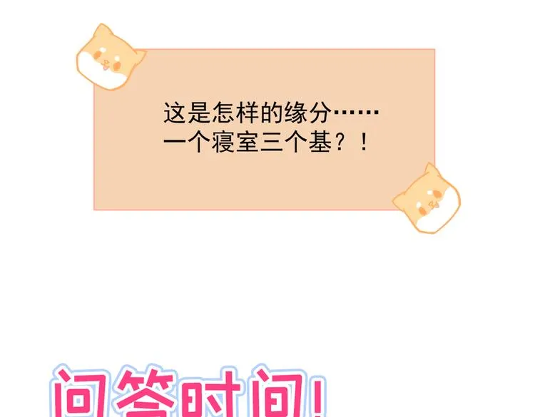 第17话 你不是直男么？ 第123页