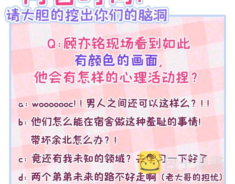 第17话 你不是直男么？ 第124页