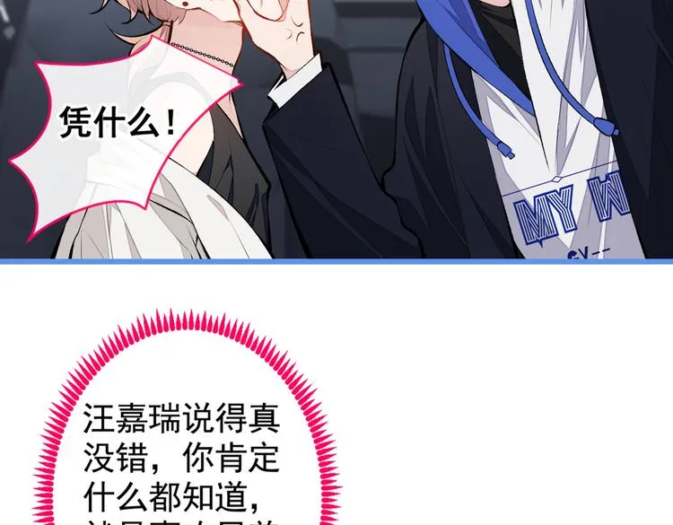 第18话 一个寝室三个基？ 第27页