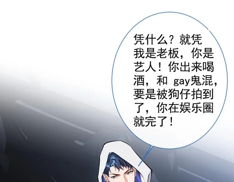 第18话 一个寝室三个基？ 第29页