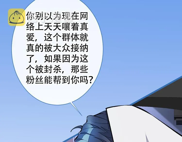 第18话 一个寝室三个基？ 第32页