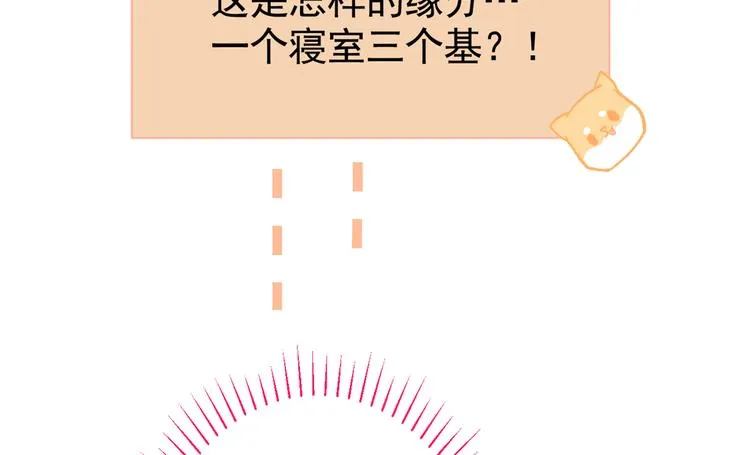 第18话 一个寝室三个基？ 第58页