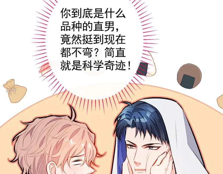 第18话 一个寝室三个基？ 第59页
