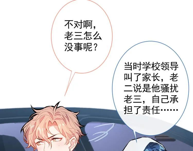第18话 一个寝室三个基？ 第62页