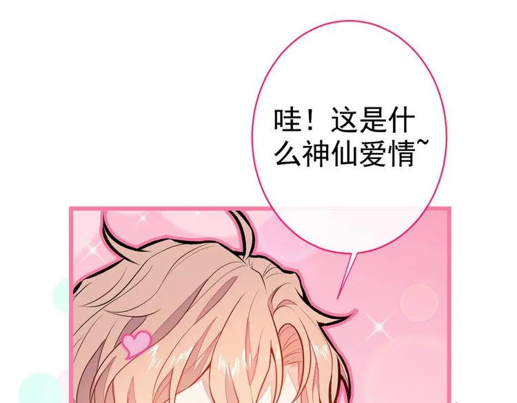 第18话 一个寝室三个基？ 第65页