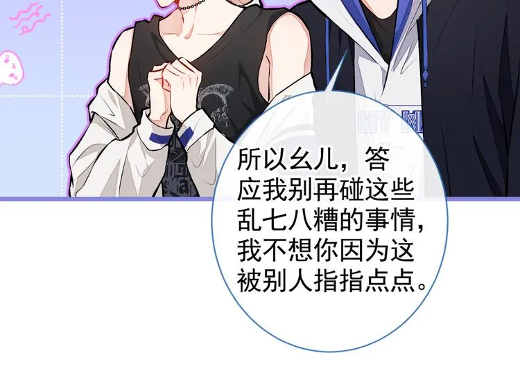 第18话 一个寝室三个基？ 第68页