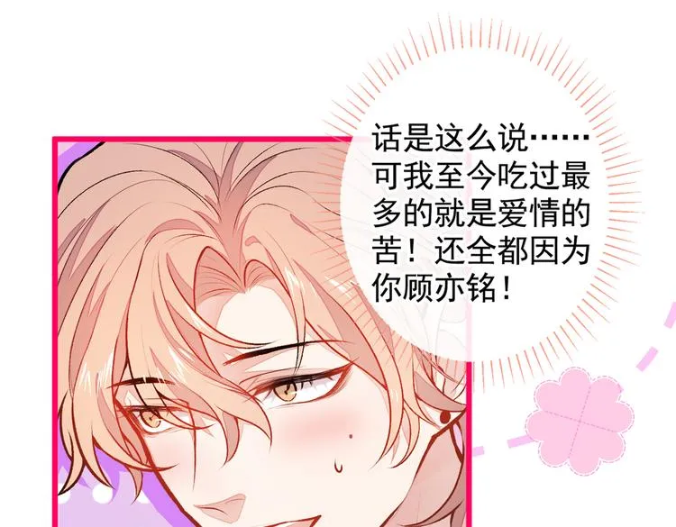 第18话 一个寝室三个基？ 第69页