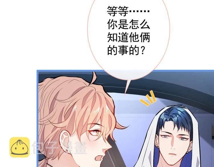 第18话 一个寝室三个基？ 第71页