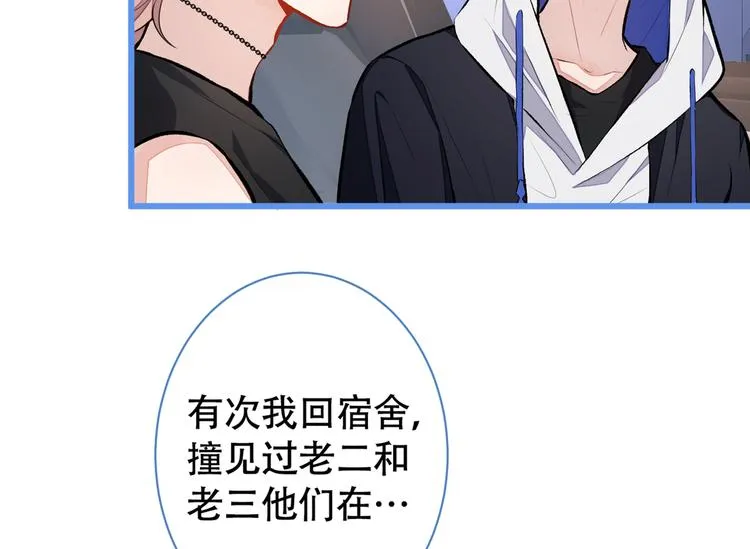 第18话 一个寝室三个基？ 第72页