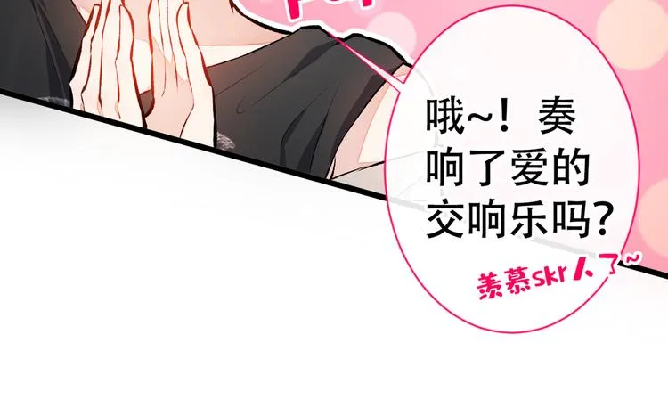 第18话 一个寝室三个基？ 第77页