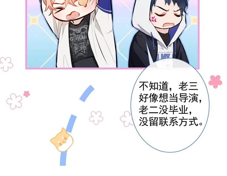 第18话 一个寝室三个基？ 第81页