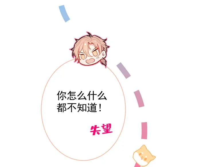 第18话 一个寝室三个基？ 第82页