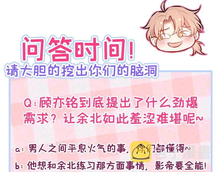 第18话 一个寝室三个基？ 第108页