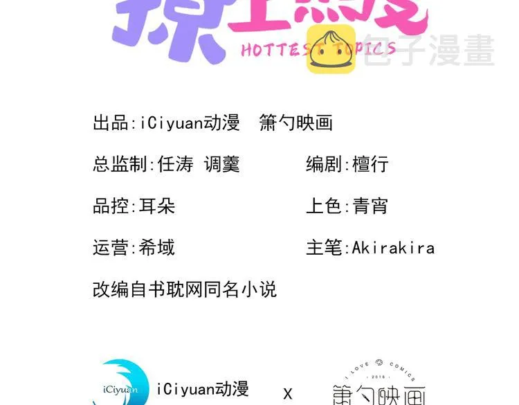 第19话 把你骚弯了？ 第3页