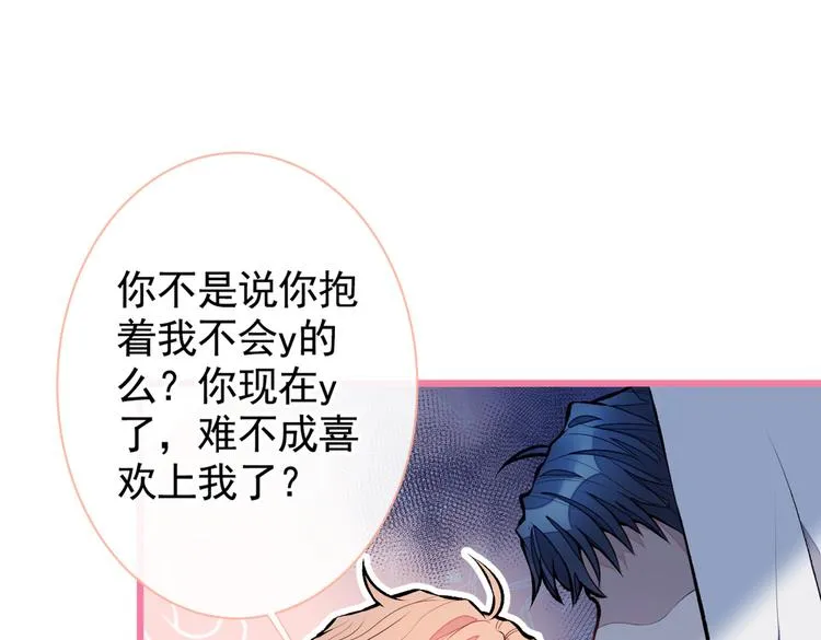 第19话 把你骚弯了？ 第10页