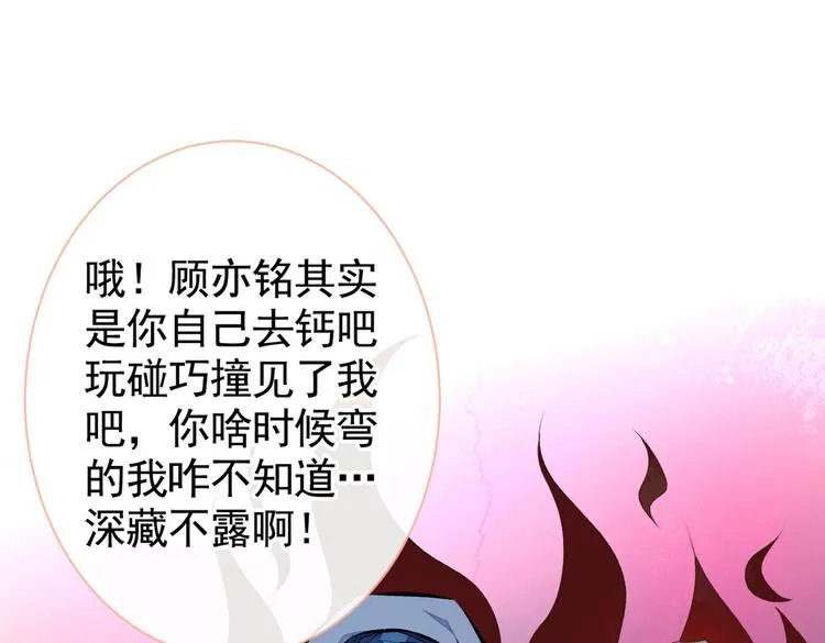 第19话 把你骚弯了？ 第12页