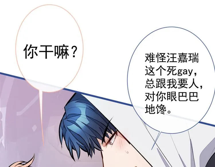 第19话 把你骚弯了？ 第25页