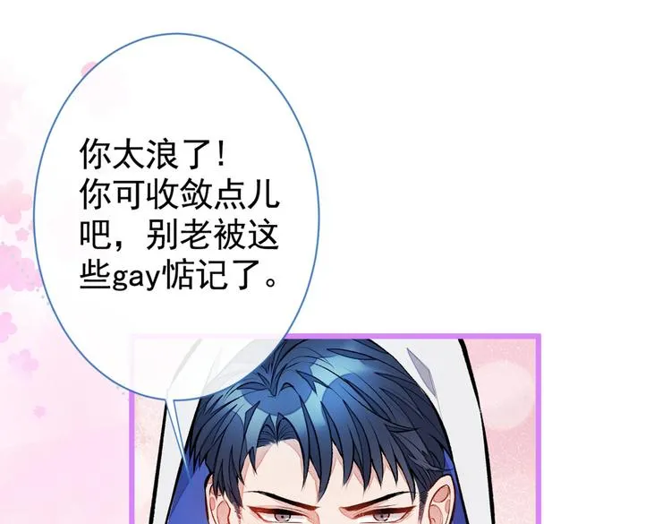 第19话 把你骚弯了？ 第27页