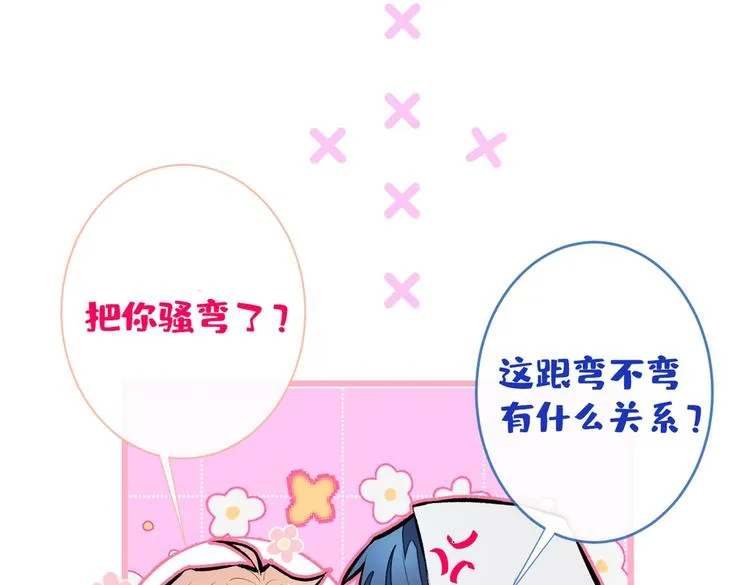 第19话 把你骚弯了？ 第31页