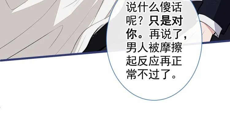 第19话 把你骚弯了？ 第35页
