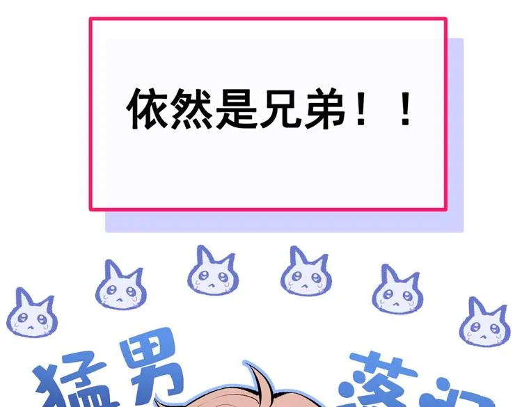 第19话 把你骚弯了？ 第97页