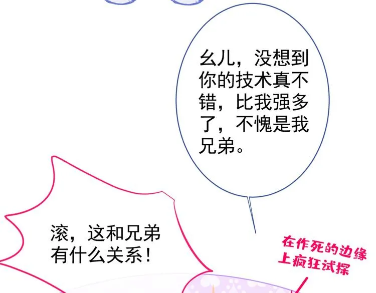 第19话 把你骚弯了？ 第100页