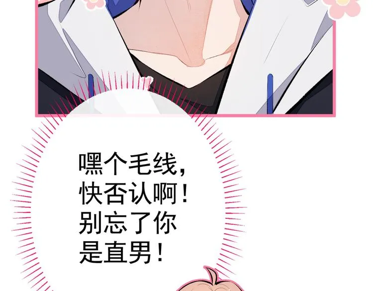 第19话 把你骚弯了？ 第107页