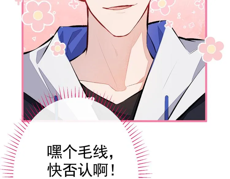 第20话 要不要……一起睡？ 第6页