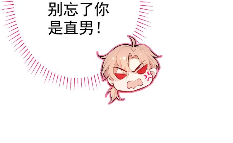 第20话 要不要……一起睡？ 第7页