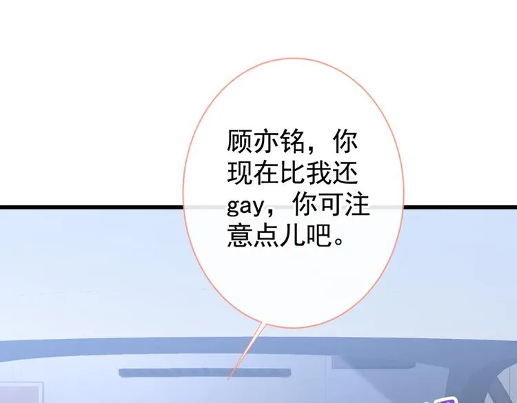 第20话 要不要……一起睡？ 第8页