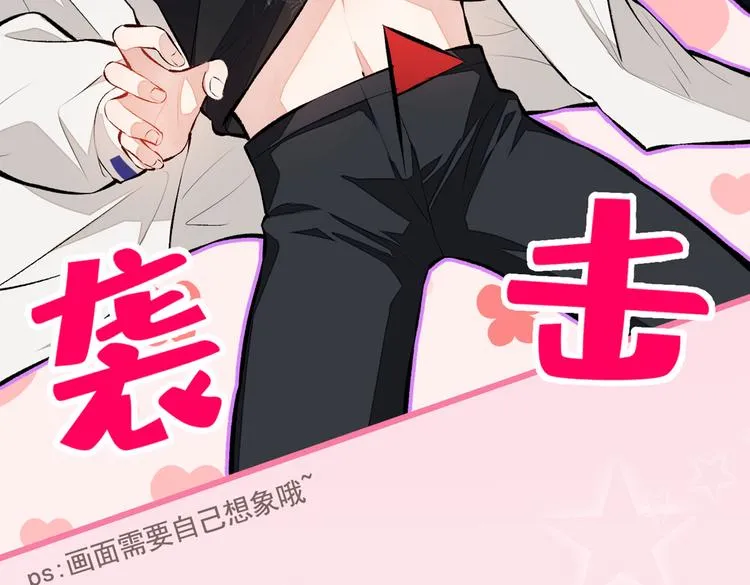 第20话 要不要……一起睡？ 第18页