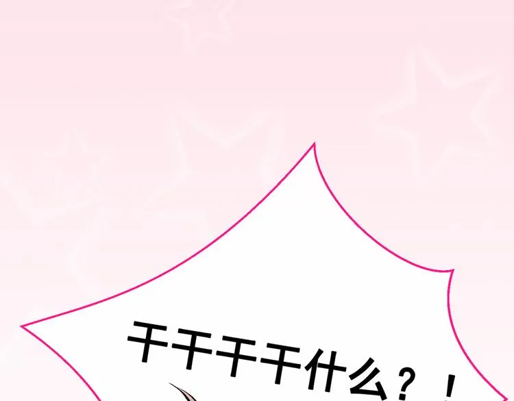 第20话 要不要……一起睡？ 第20页