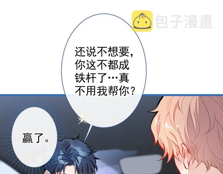 第20话 要不要……一起睡？ 第23页